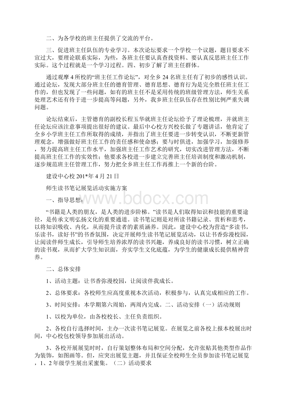 师德在我心中征文活动方案.docx_第3页