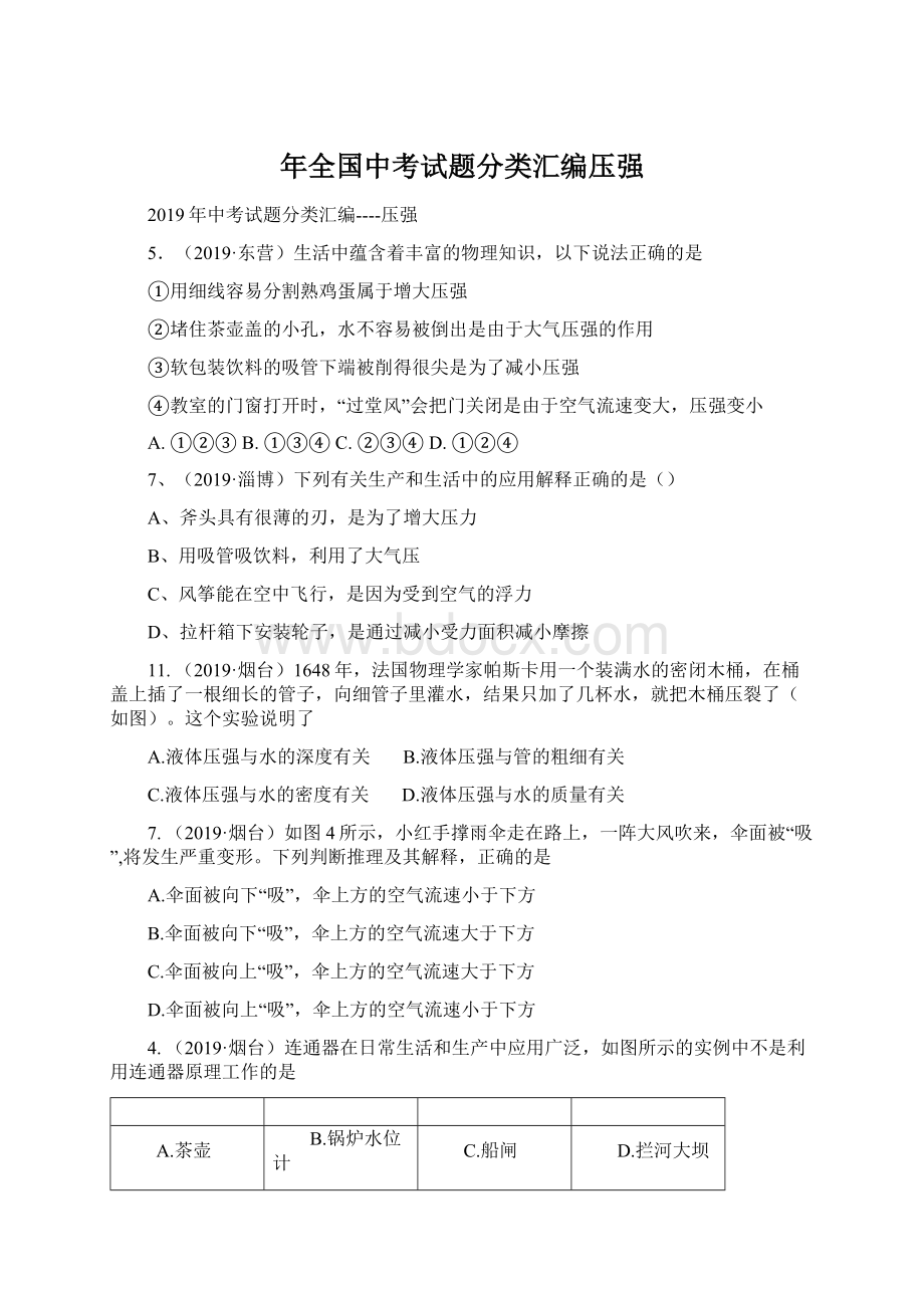 年全国中考试题分类汇编压强.docx_第1页