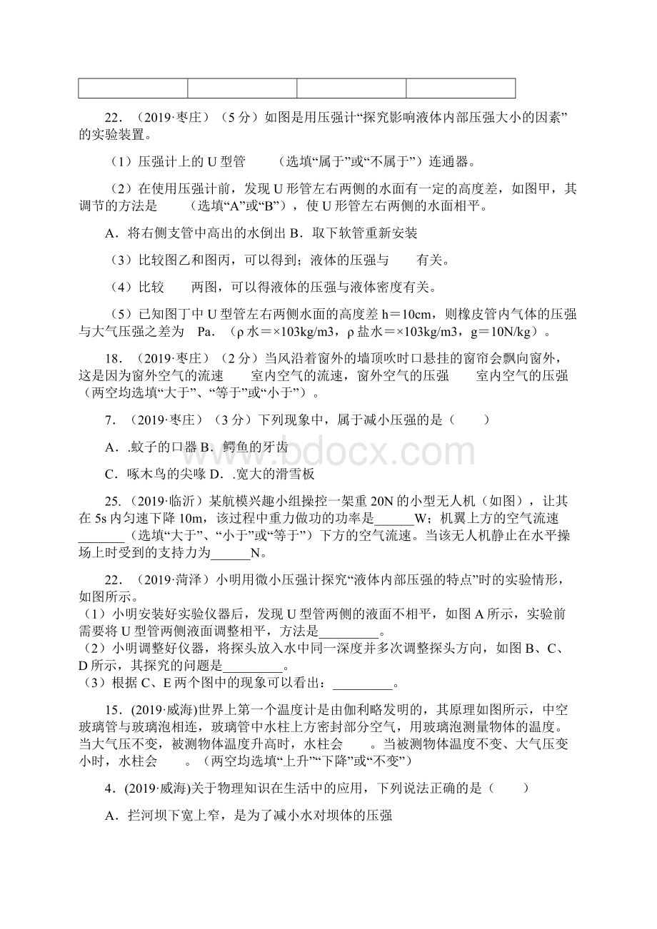 年全国中考试题分类汇编压强.docx_第2页