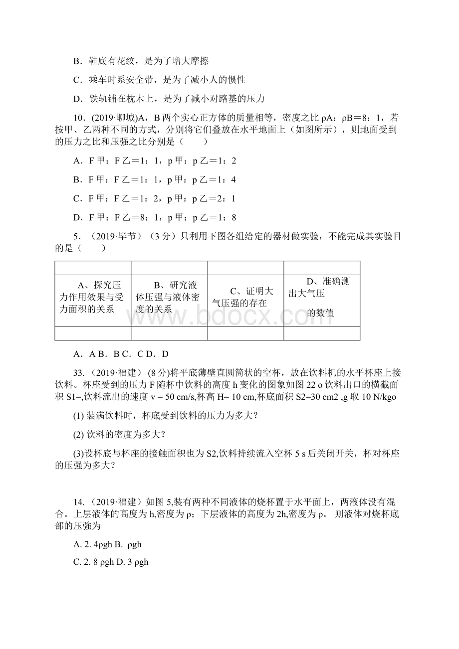 年全国中考试题分类汇编压强.docx_第3页