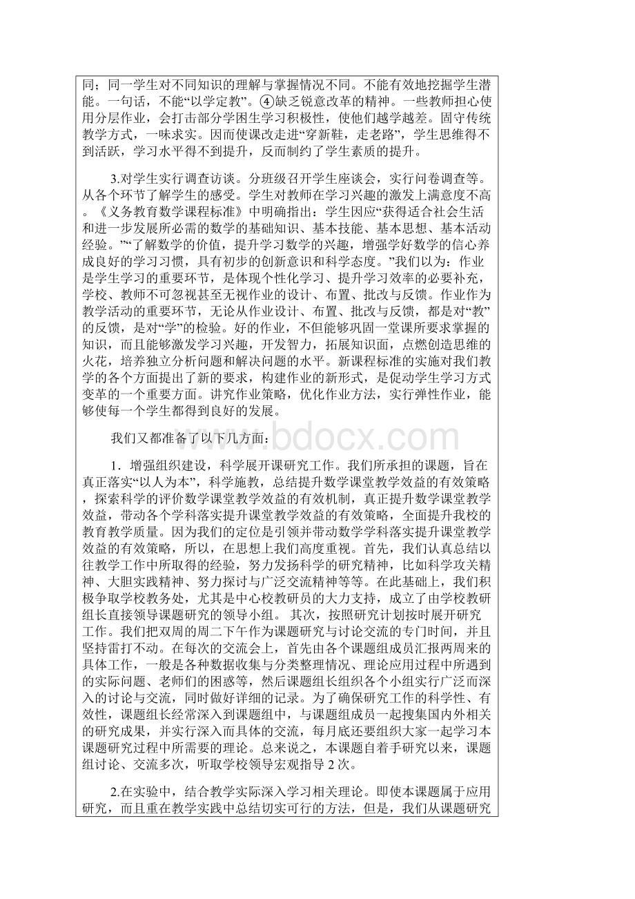 县中期报告 《农村小学高年级数学家庭作业设计策略研究》.docx_第2页