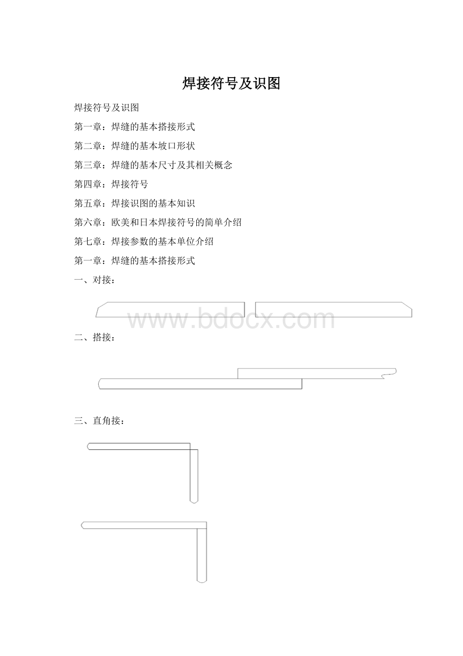 焊接符号及识图.docx_第1页