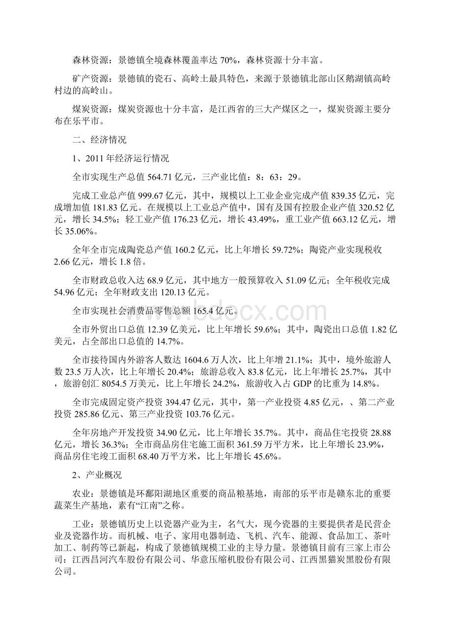 景德镇概况城市基础分析.docx_第3页