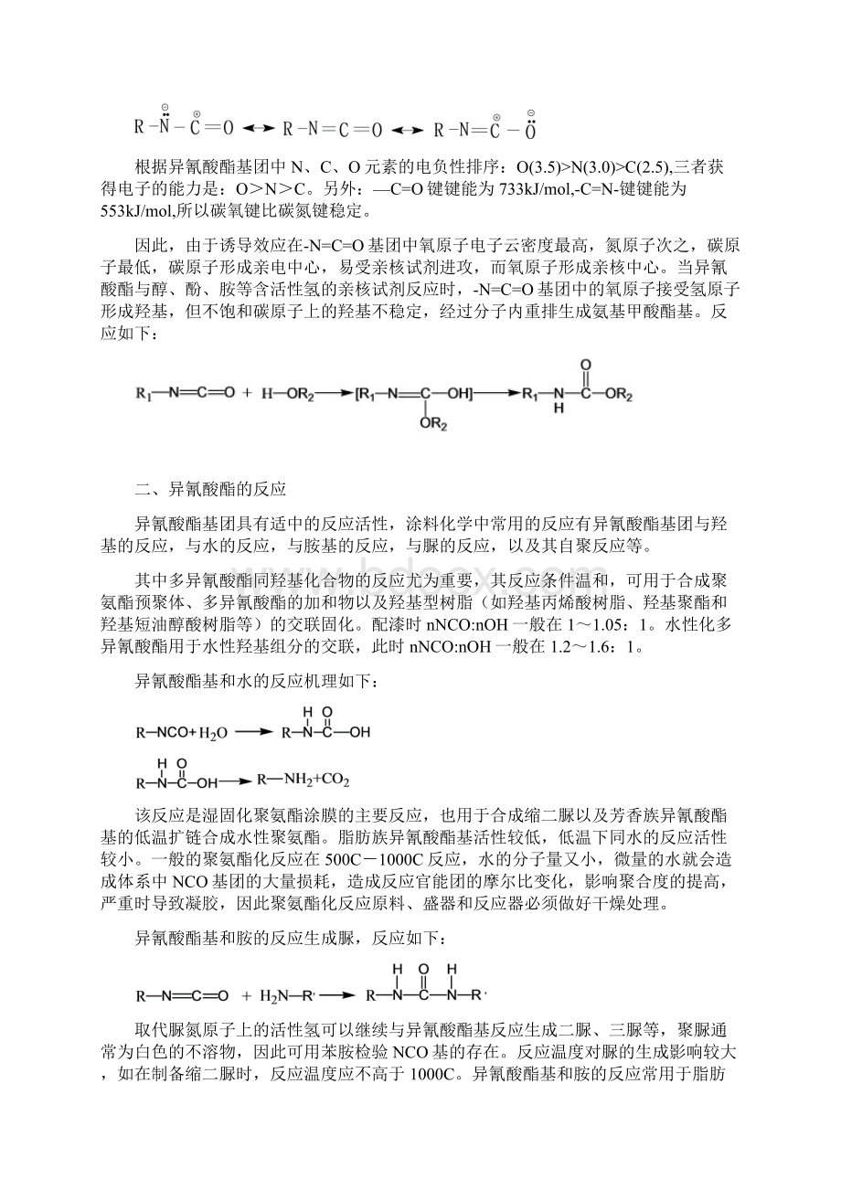 完整版聚氨酯树脂文档格式.docx_第2页