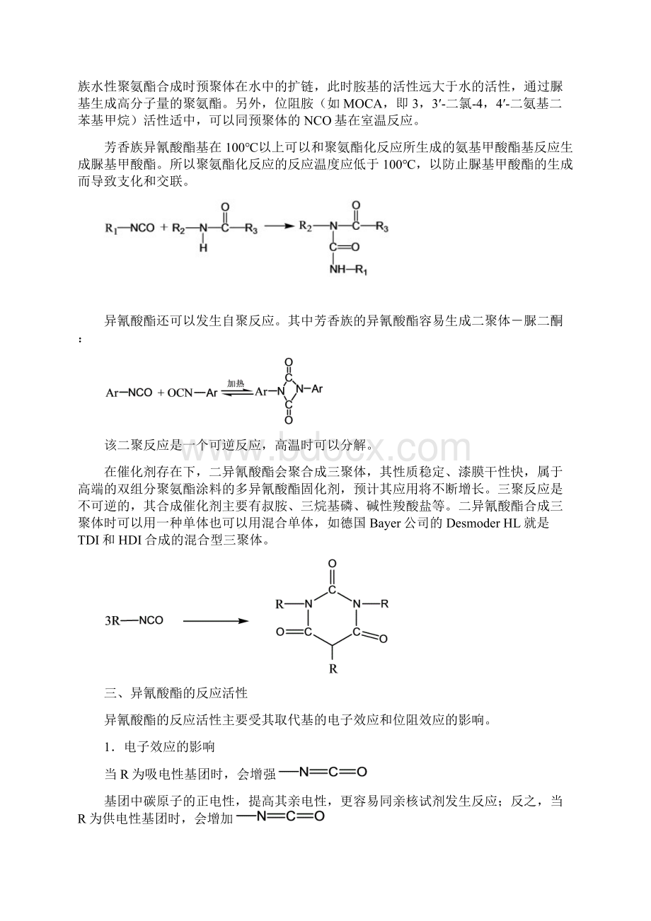 完整版聚氨酯树脂文档格式.docx_第3页