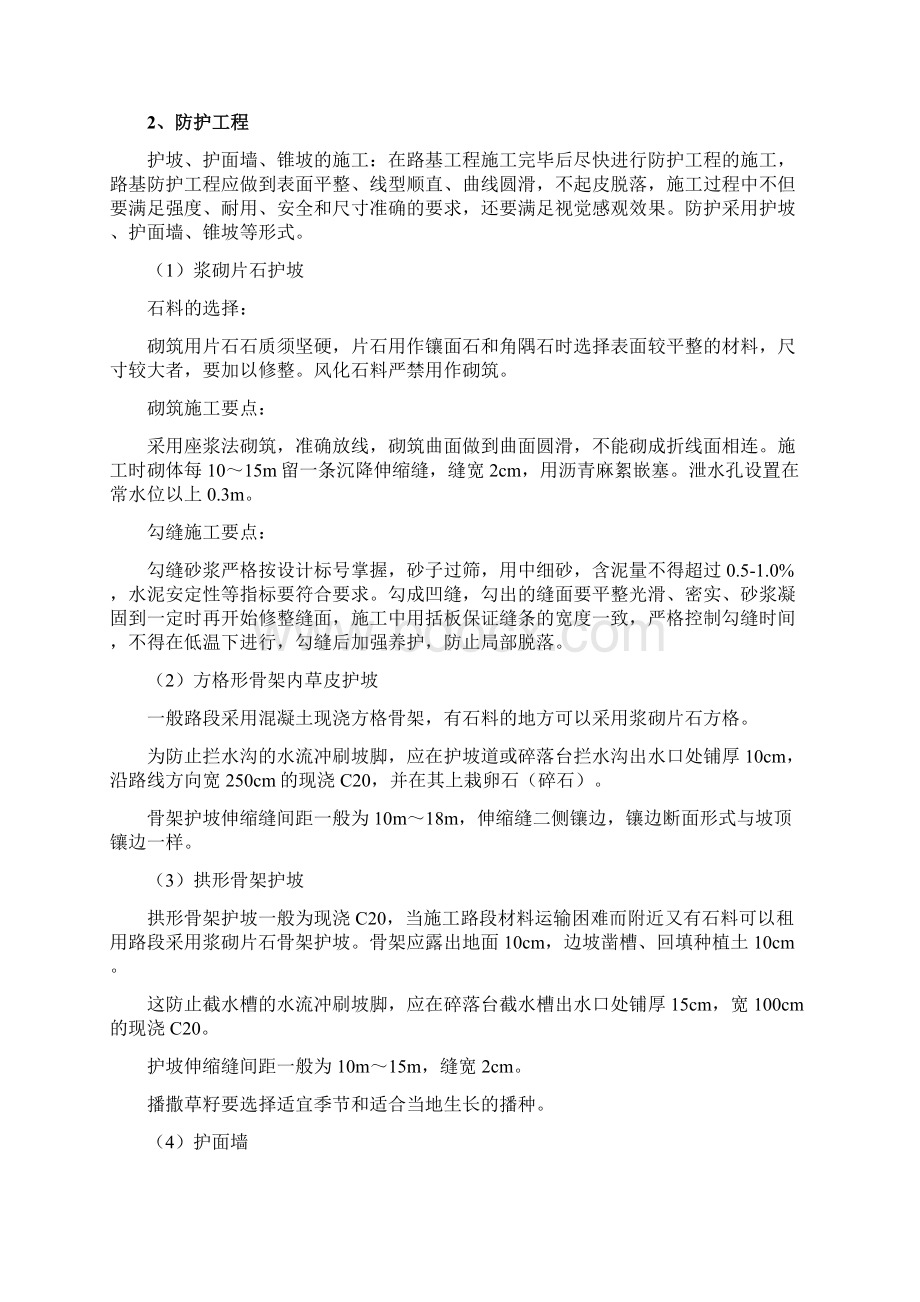 防护及排水工程施工方案Word格式.docx_第3页