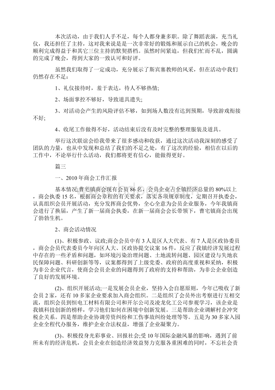 企业年会总结报告六篇Word文件下载.docx_第2页