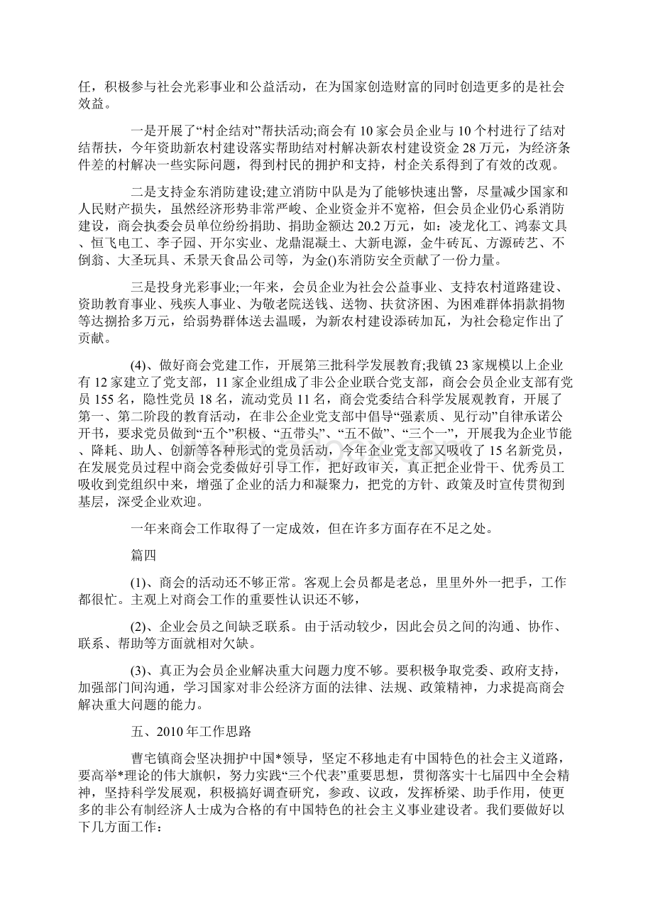 企业年会总结报告六篇Word文件下载.docx_第3页