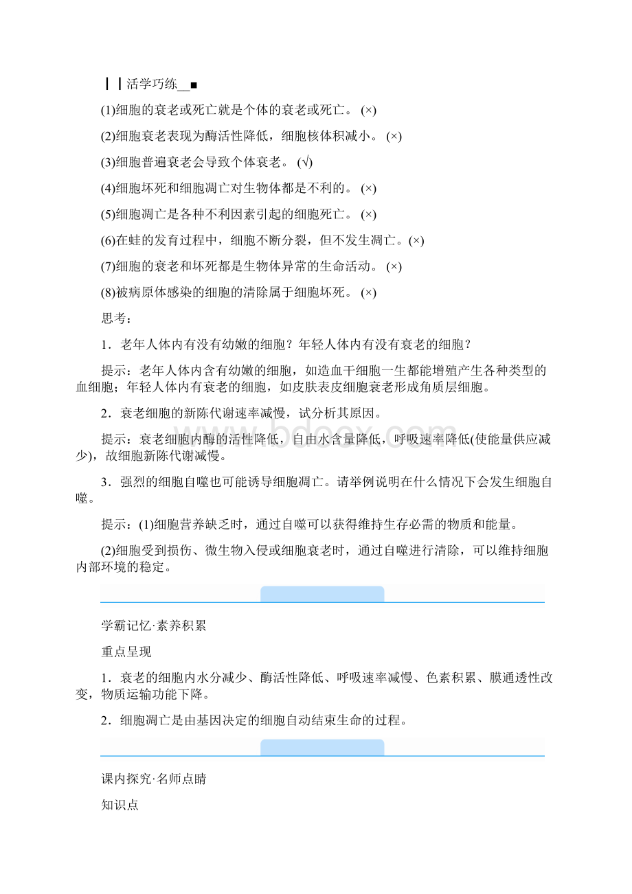 新教材人教版必修1 第6章 第3节 细胞的衰老和死亡 学案.docx_第3页