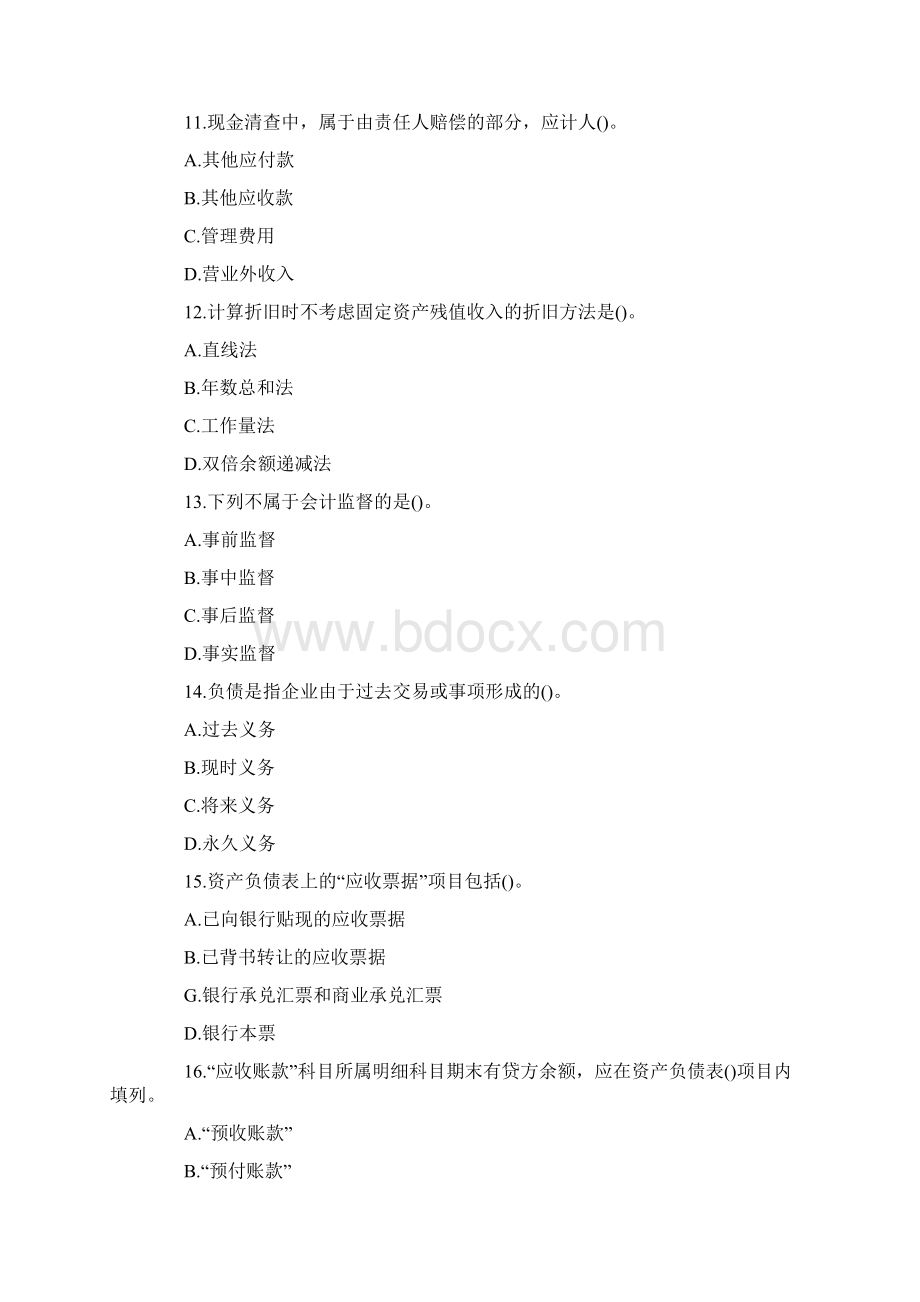 会计基础习题及答案 2.docx_第3页