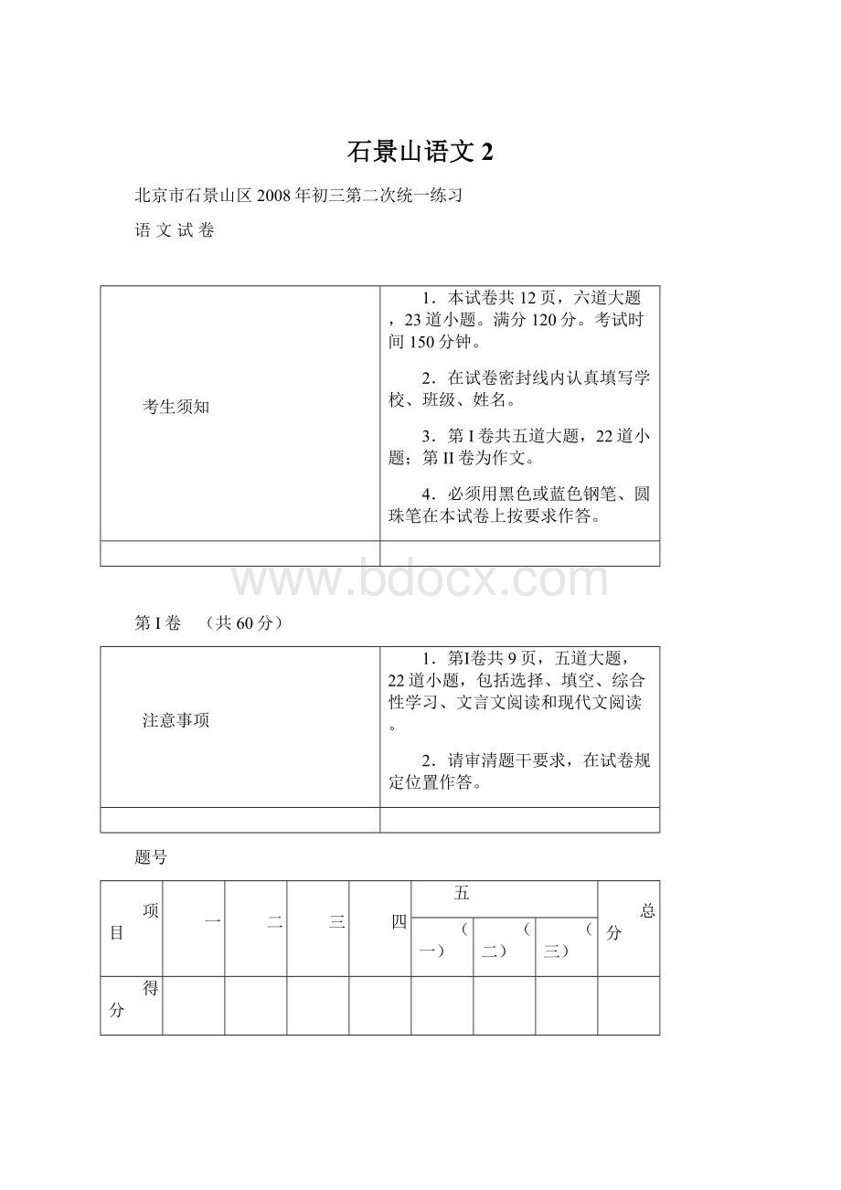 石景山语文2.docx_第1页