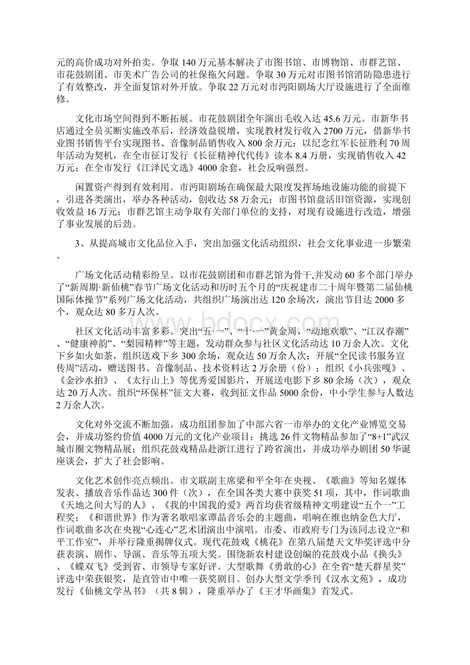 胡晓华同志在全市文化工作暨队伍整训动员大会上的讲话Word文档格式.docx_第2页