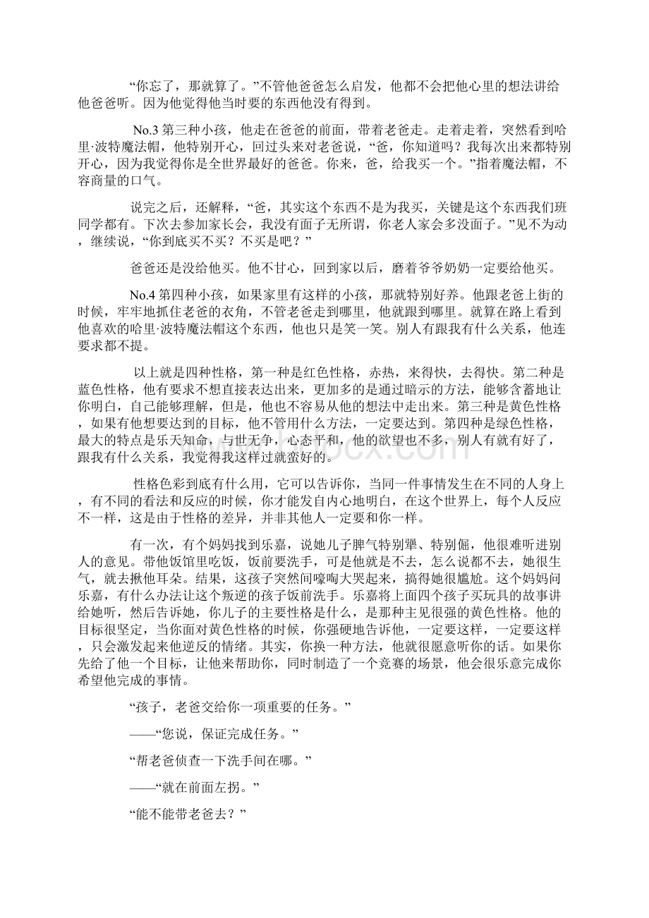 乐嘉演讲技巧Word文档下载推荐.docx_第2页