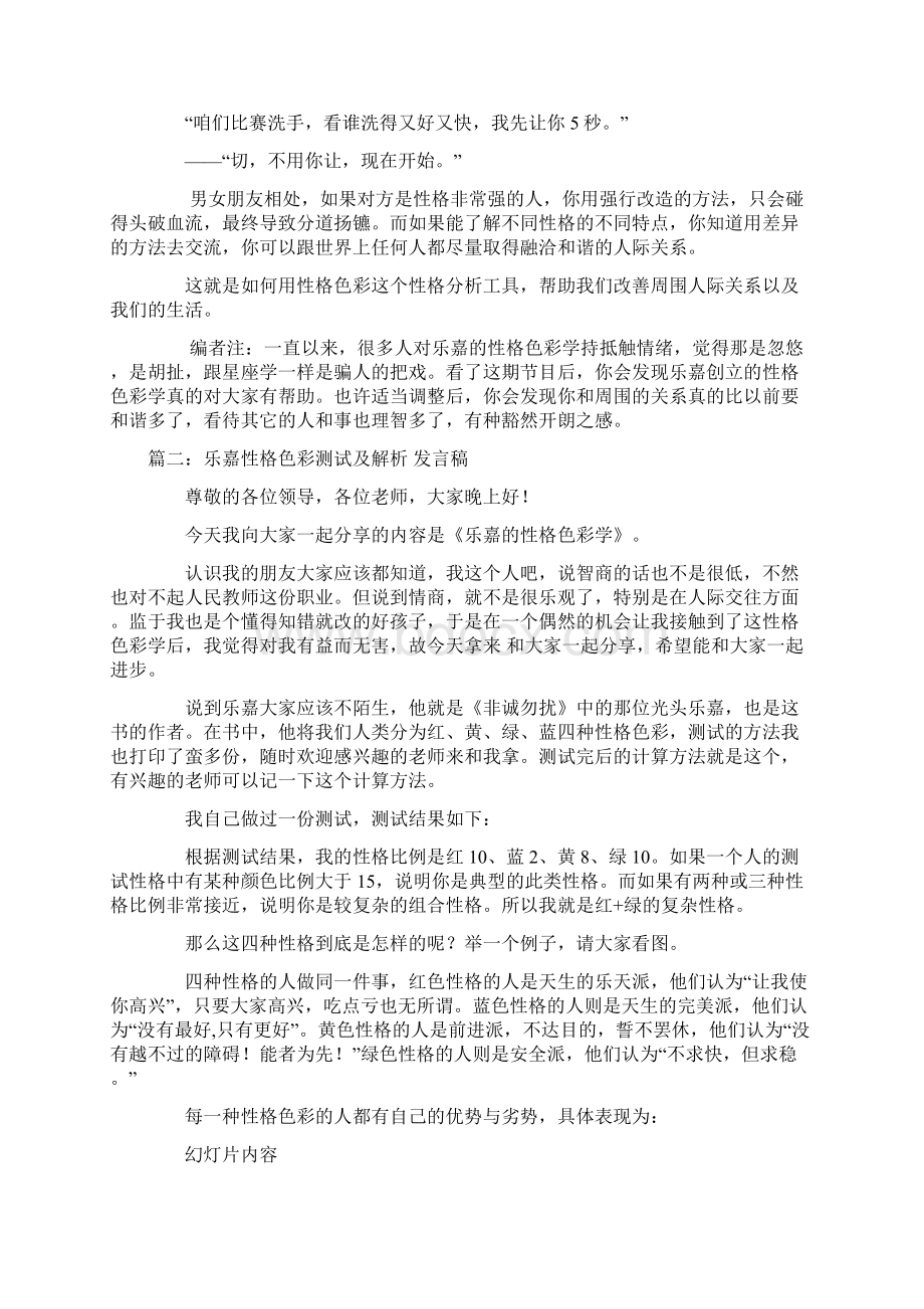 乐嘉演讲技巧Word文档下载推荐.docx_第3页