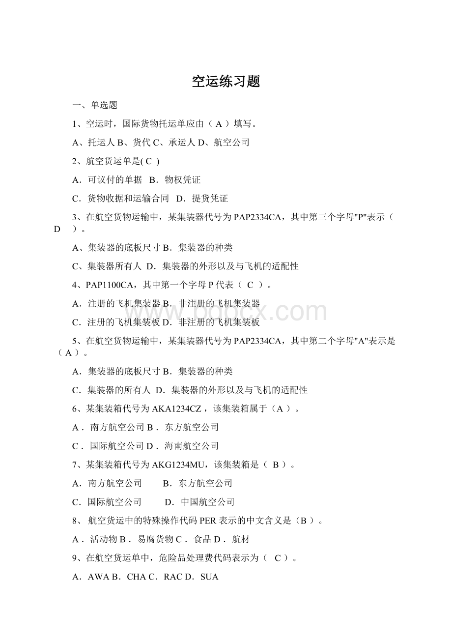 空运练习题Word文档下载推荐.docx_第1页