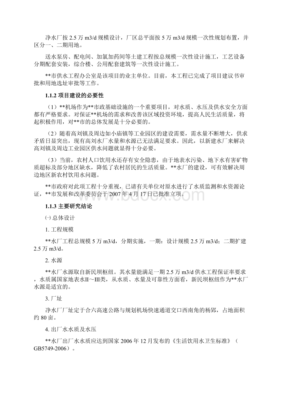 新建自来水厂工程项目可行性研究报告.docx_第2页