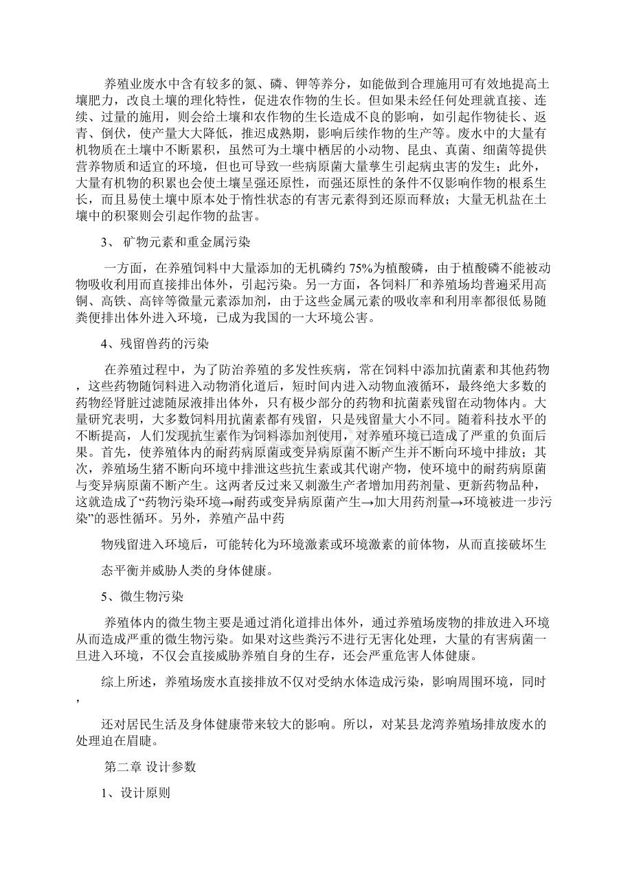 养殖场废水处理方案华北某农场分析.docx_第2页