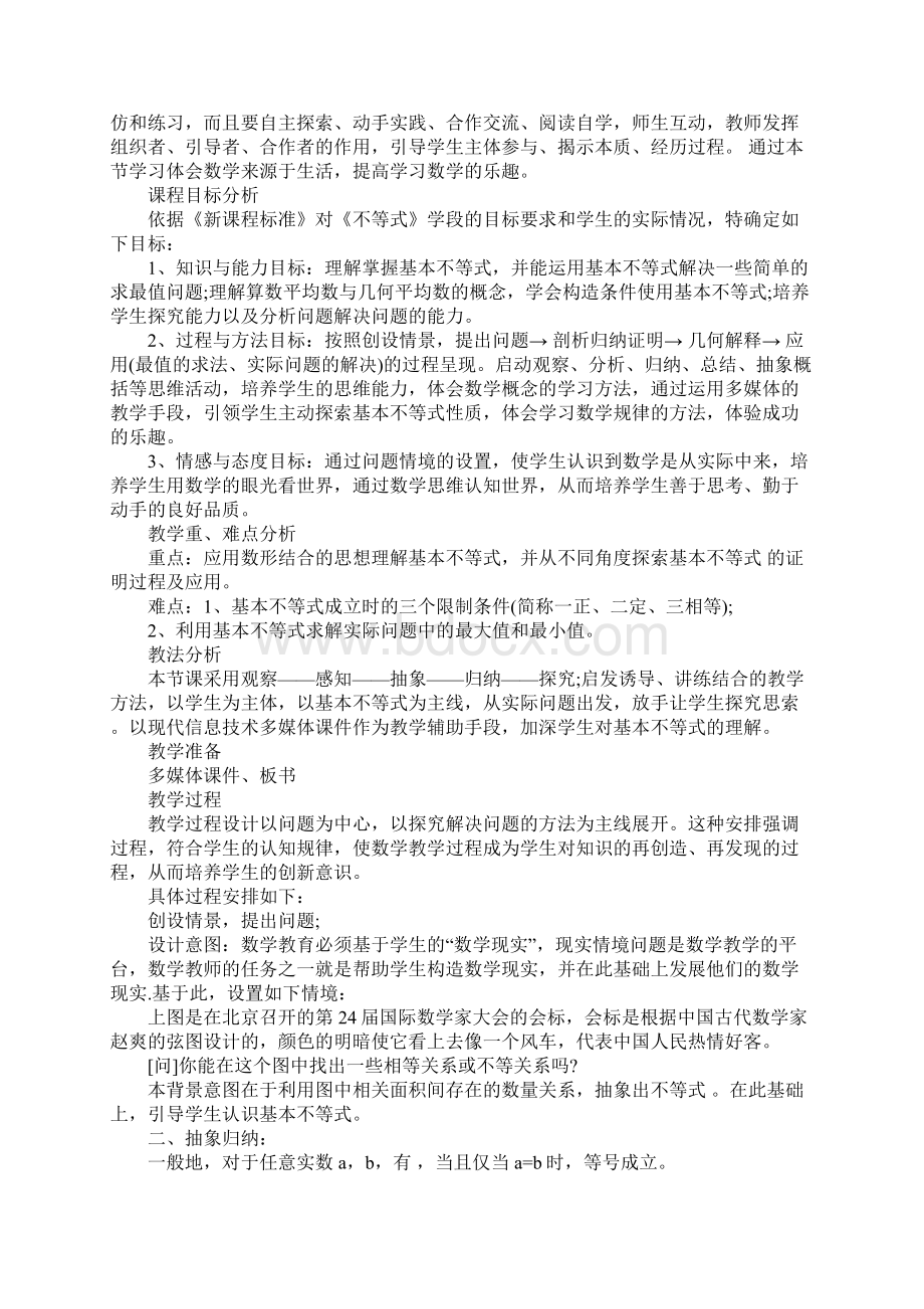 高中数学基本不等式教案.docx_第2页