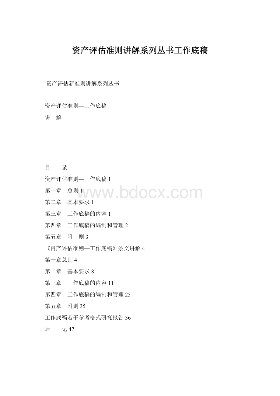 资产评估准则讲解系列丛书工作底稿.docx