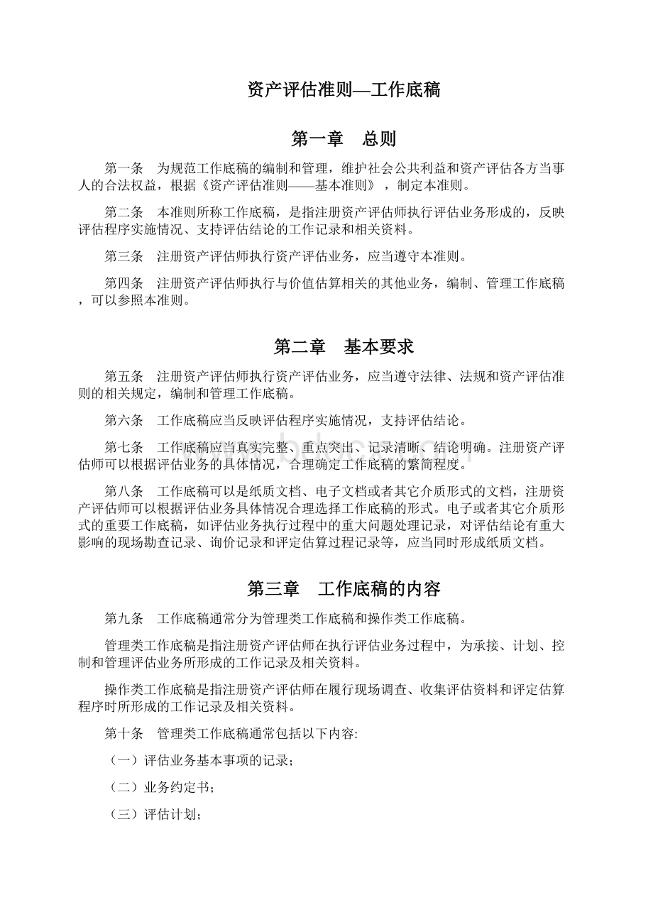 资产评估准则讲解系列丛书工作底稿.docx_第2页