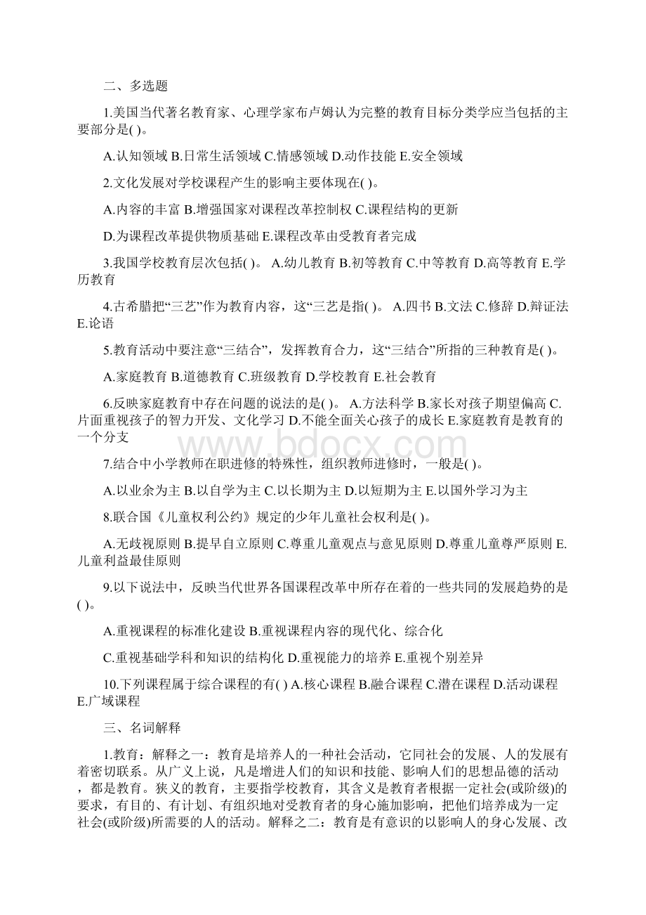 教师招聘教育学心理学试题及答案1Word文件下载.docx_第3页