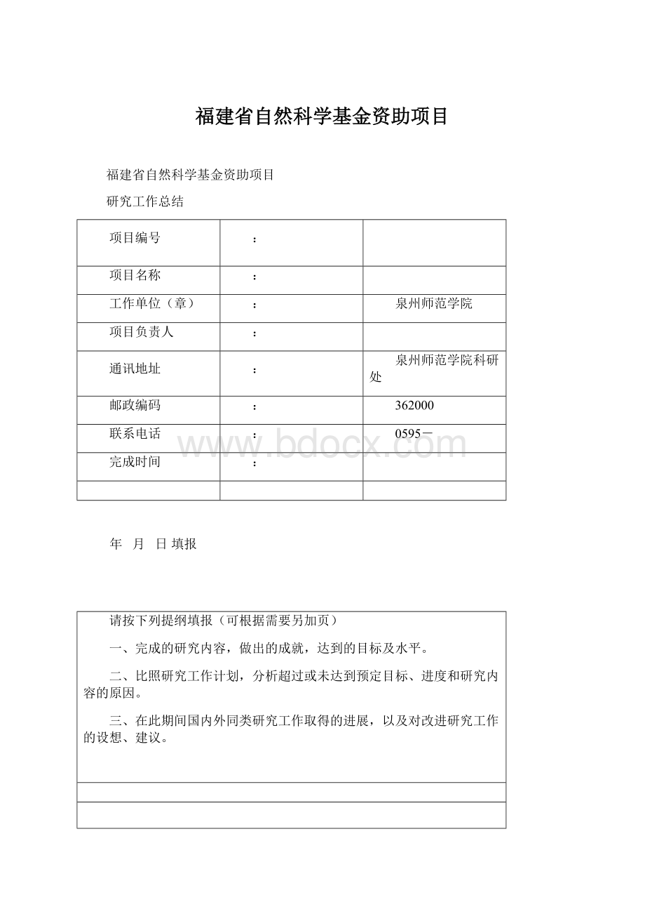 福建省自然科学基金资助项目.docx_第1页