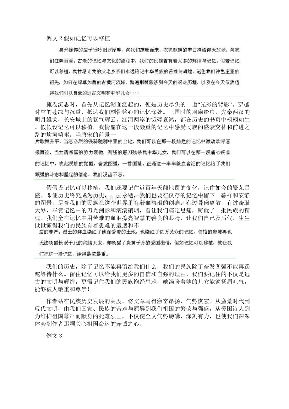 高考作文考前冲刺立意创新技巧Word文档格式.docx_第3页