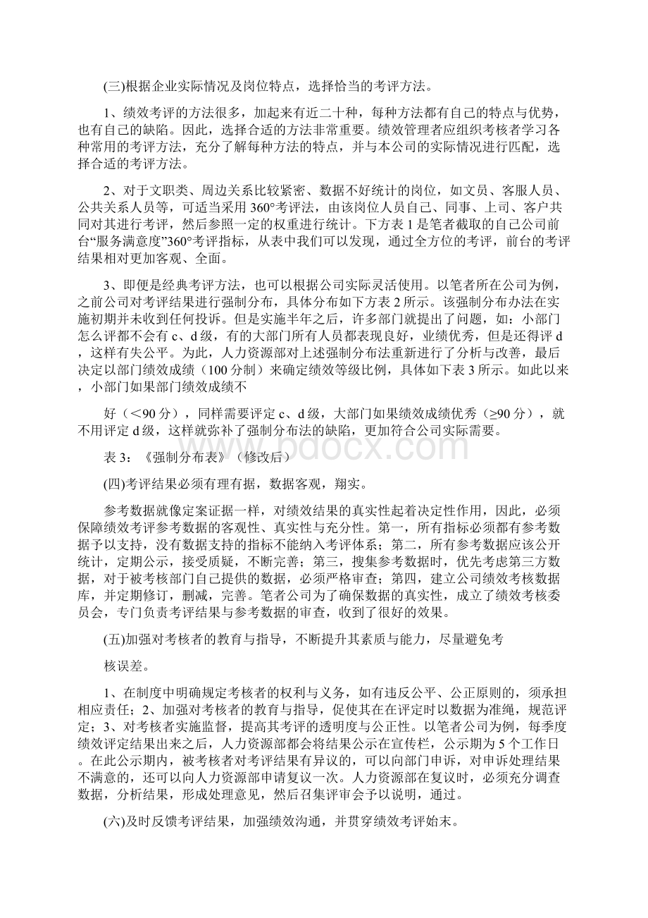 绩效考核不合理Word文档下载推荐.docx_第3页