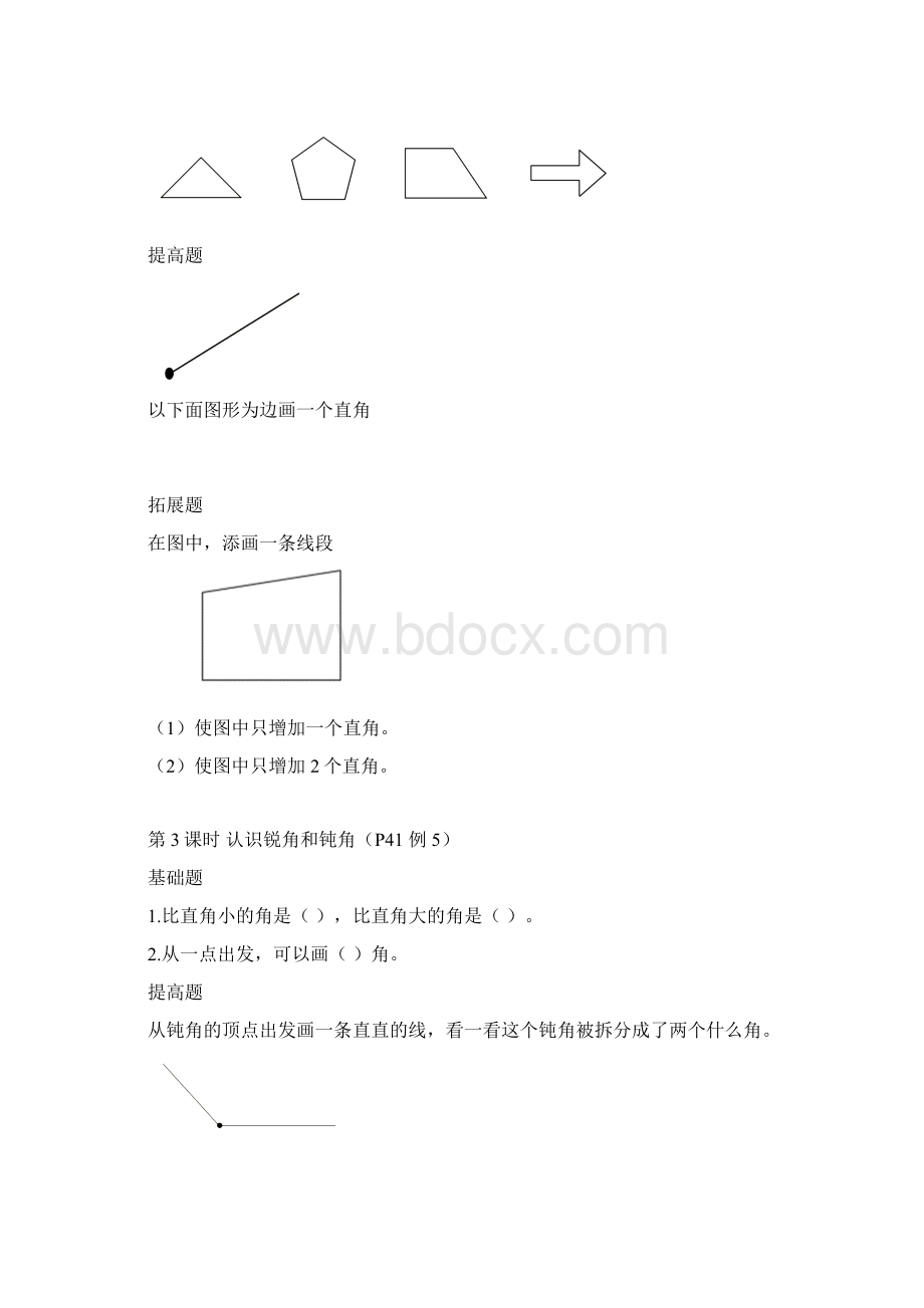 二年级数学上册分层次作业设计.docx_第2页