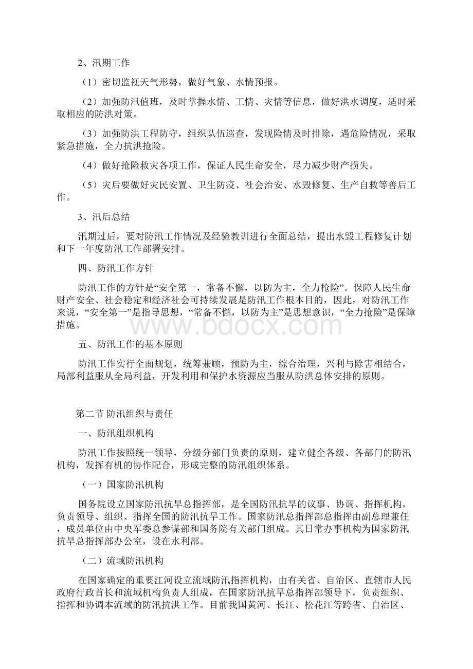 防汛抗旱知识培训材料.docx_第2页