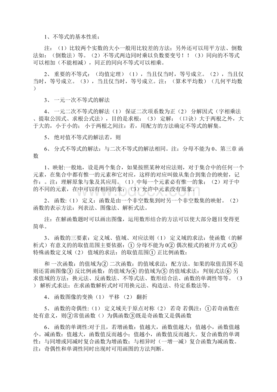 职高数学知识点总结Word格式文档下载.docx_第2页