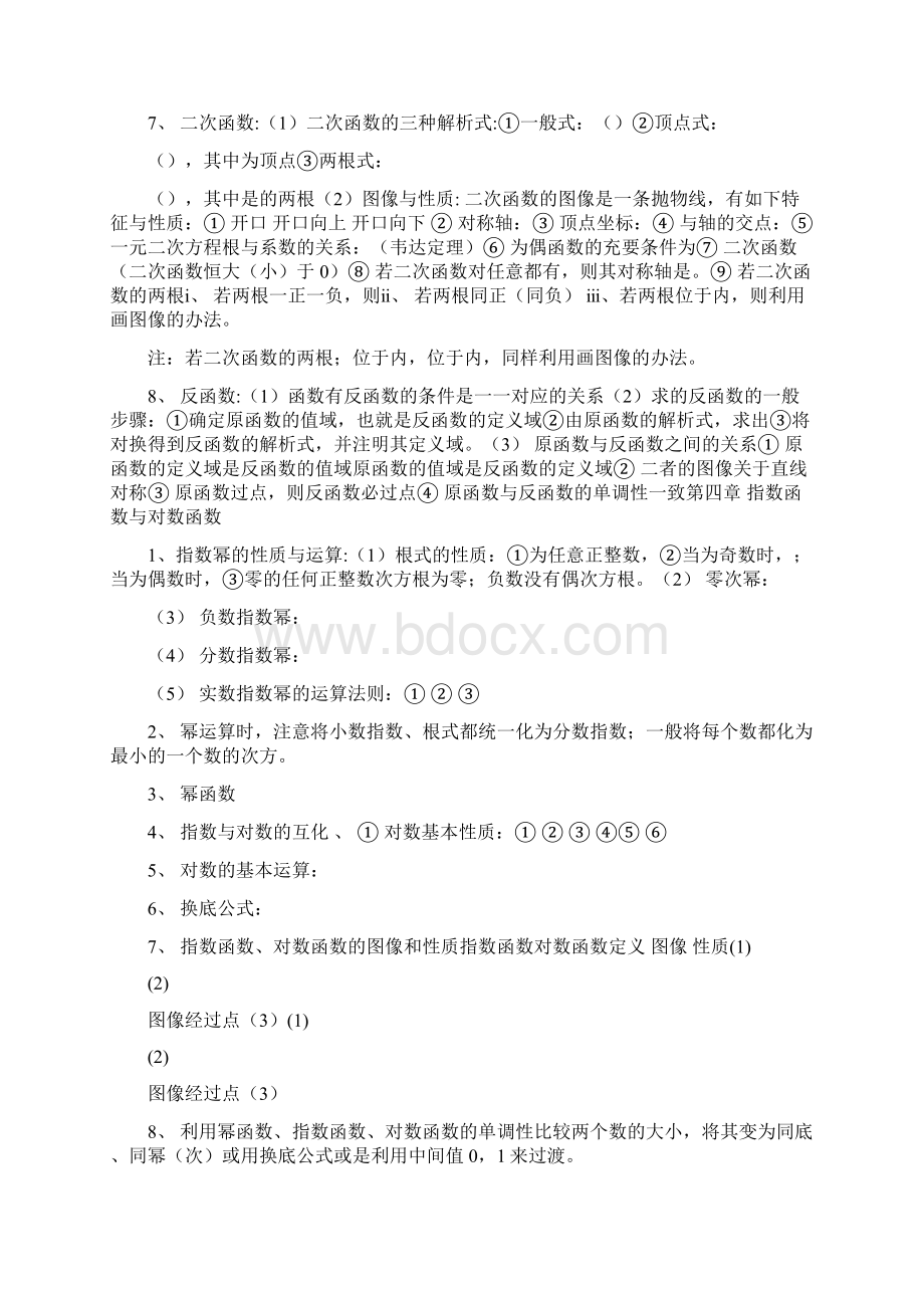 职高数学知识点总结Word格式文档下载.docx_第3页