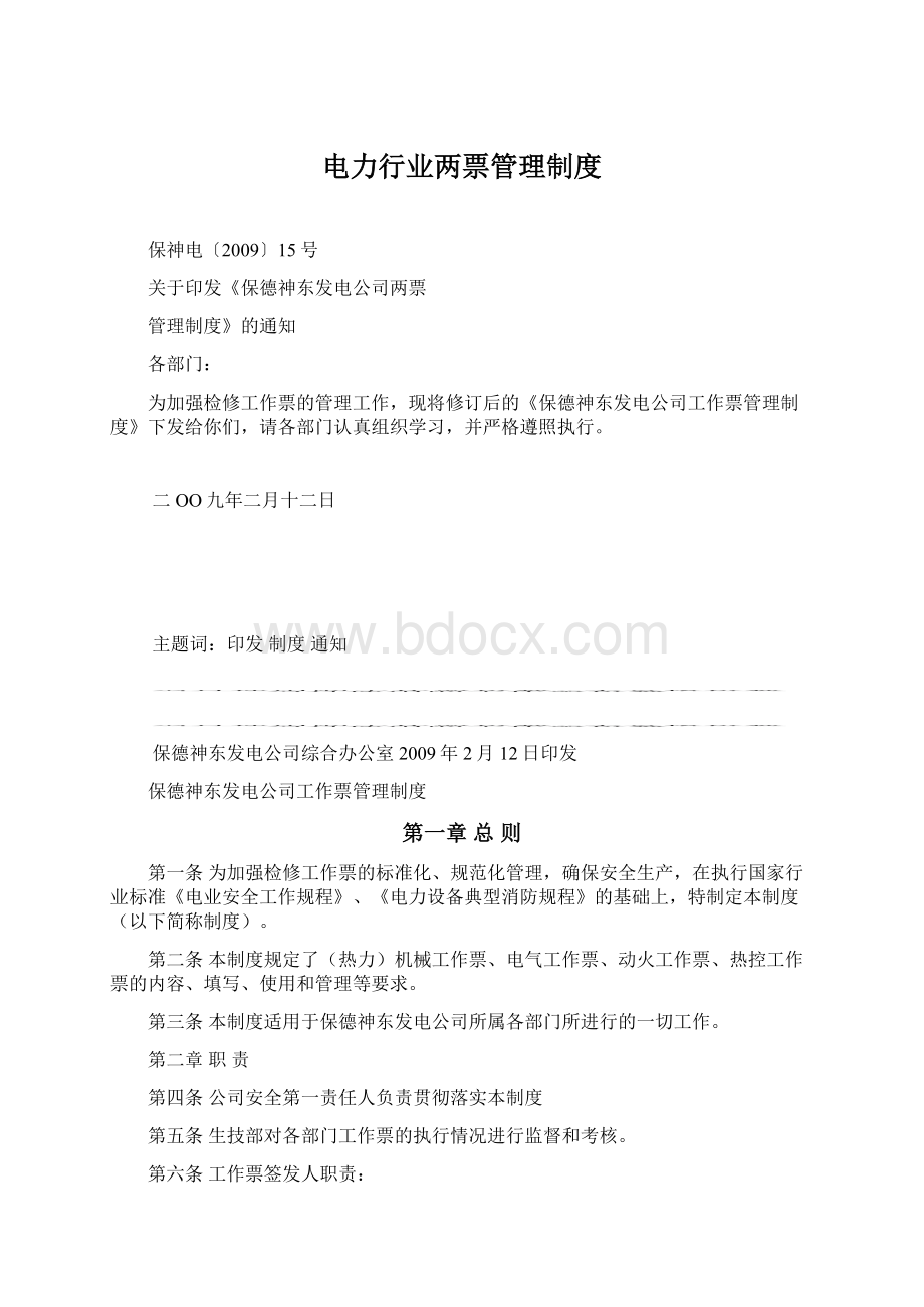 电力行业两票管理制度.docx