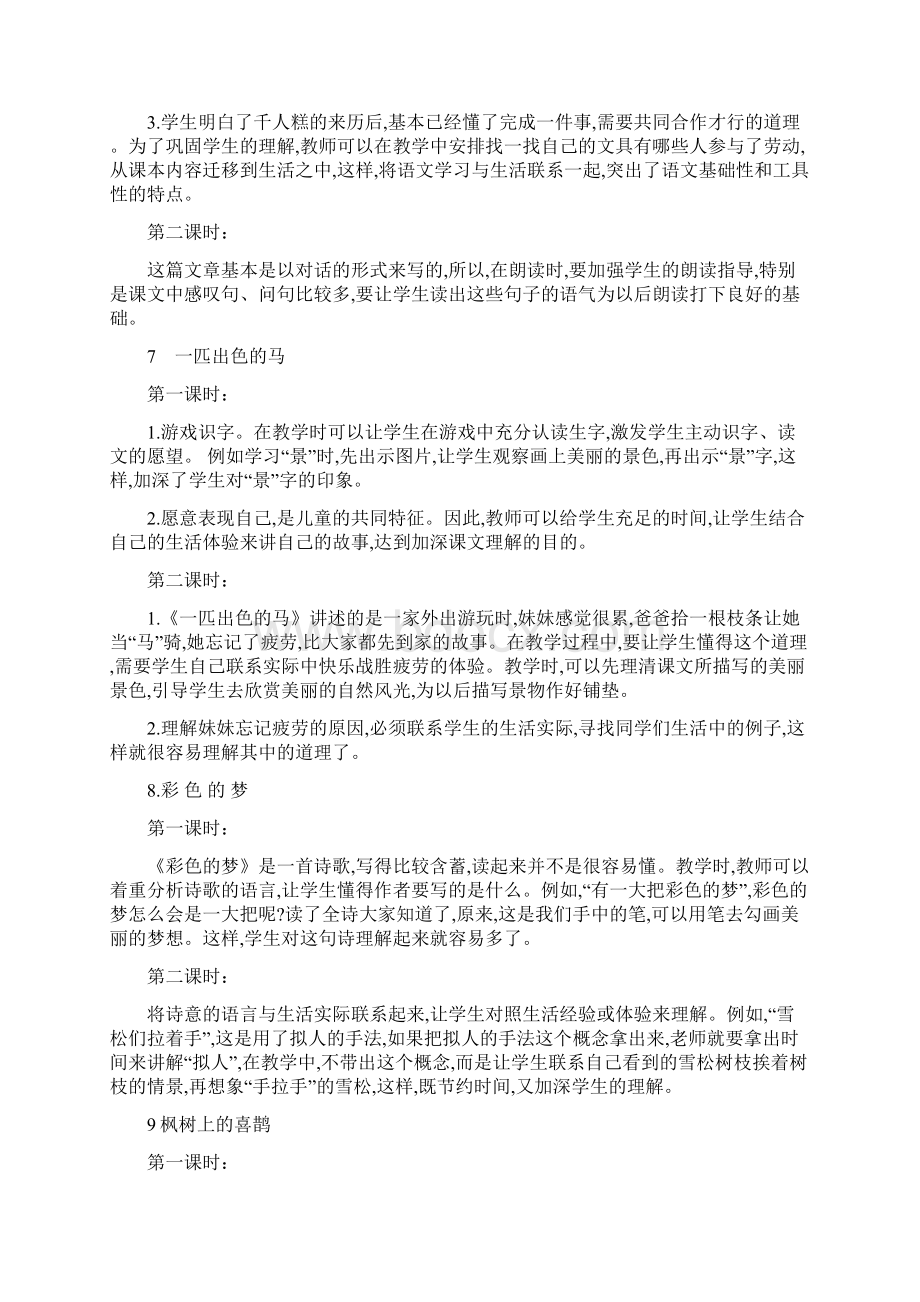 部编版二年级语文下册教学反思文档格式.docx_第3页