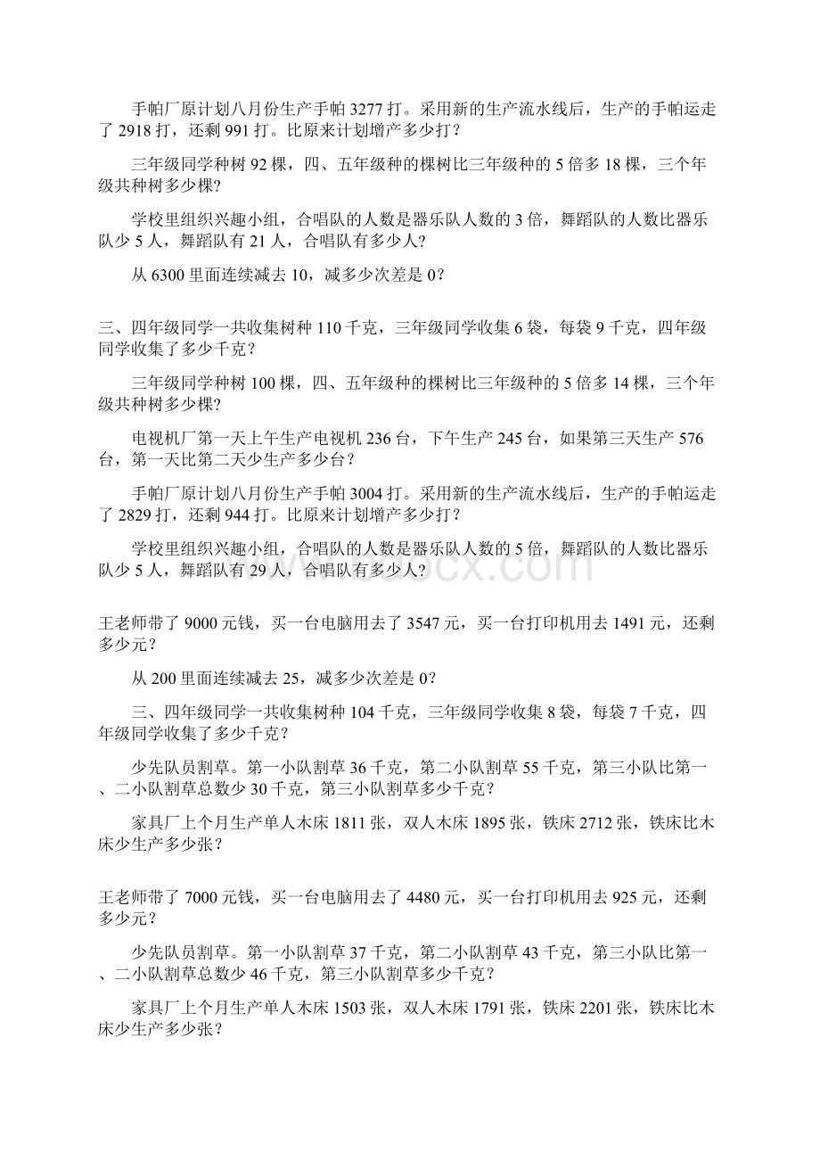 三年级数学下册应用题总复习31.docx_第2页