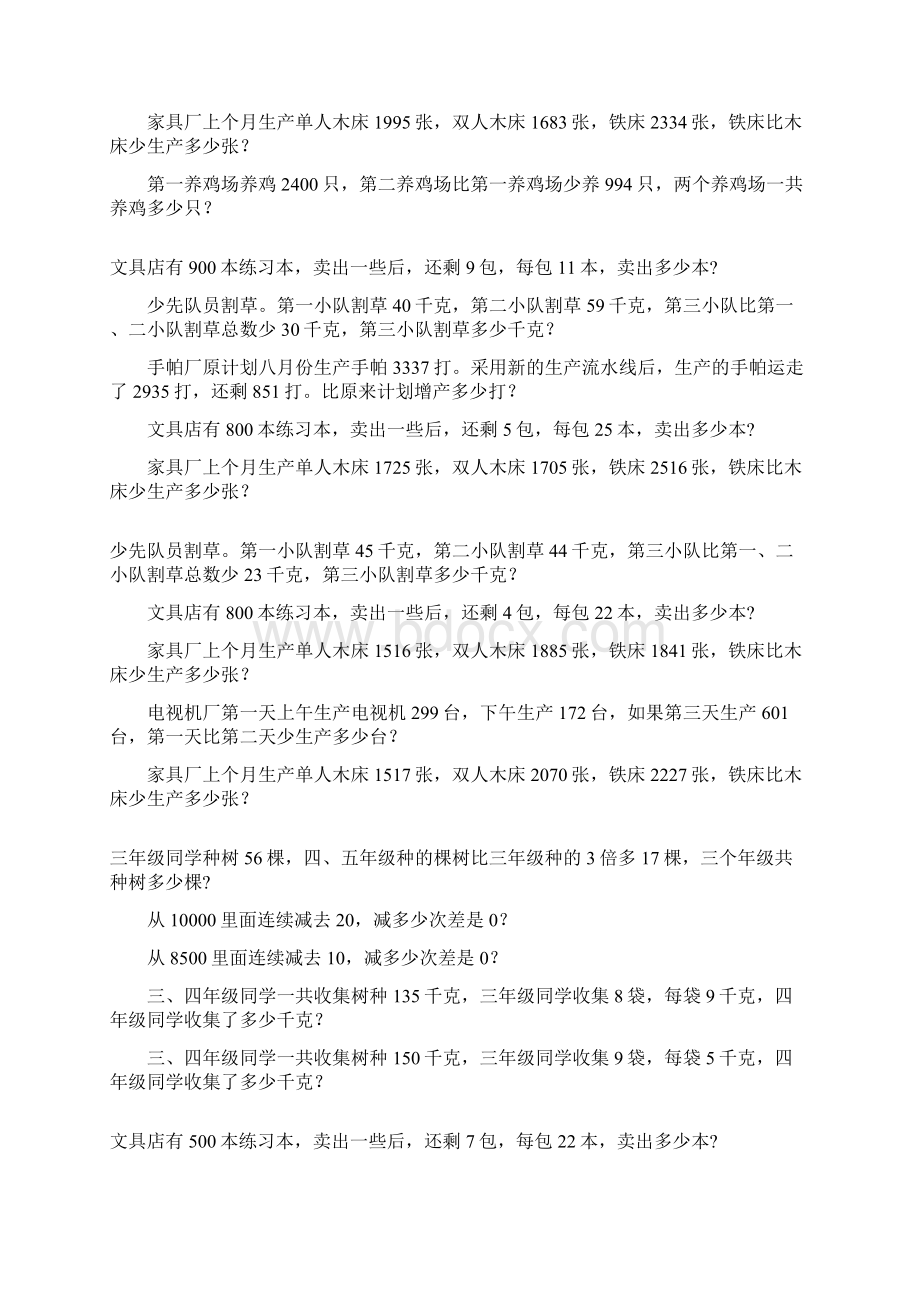 三年级数学下册应用题总复习31.docx_第3页