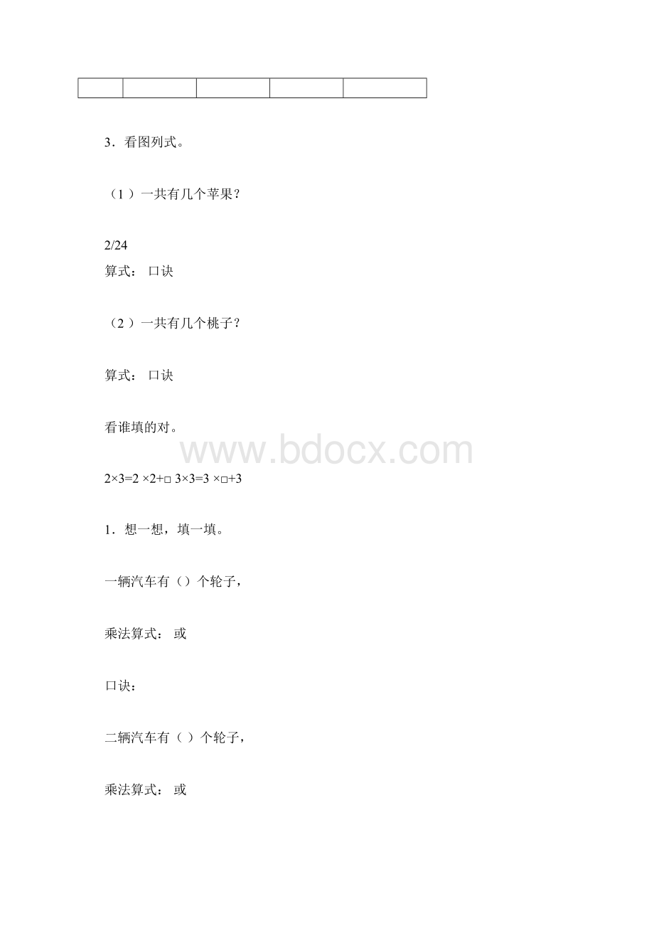 小学乘法口诀练习题.docx_第3页