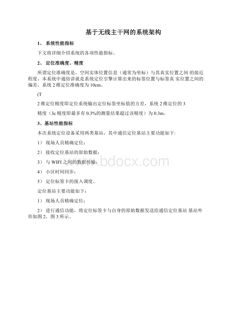 工厂人员UWB高精度定位全面解决方案.docx_第2页