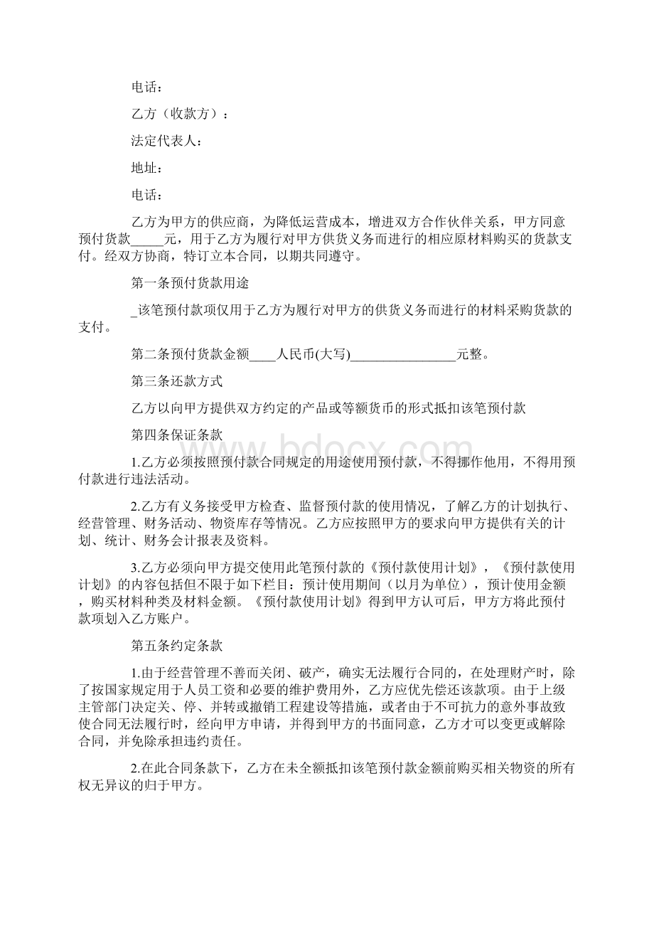 付款协议书Word下载.docx_第2页