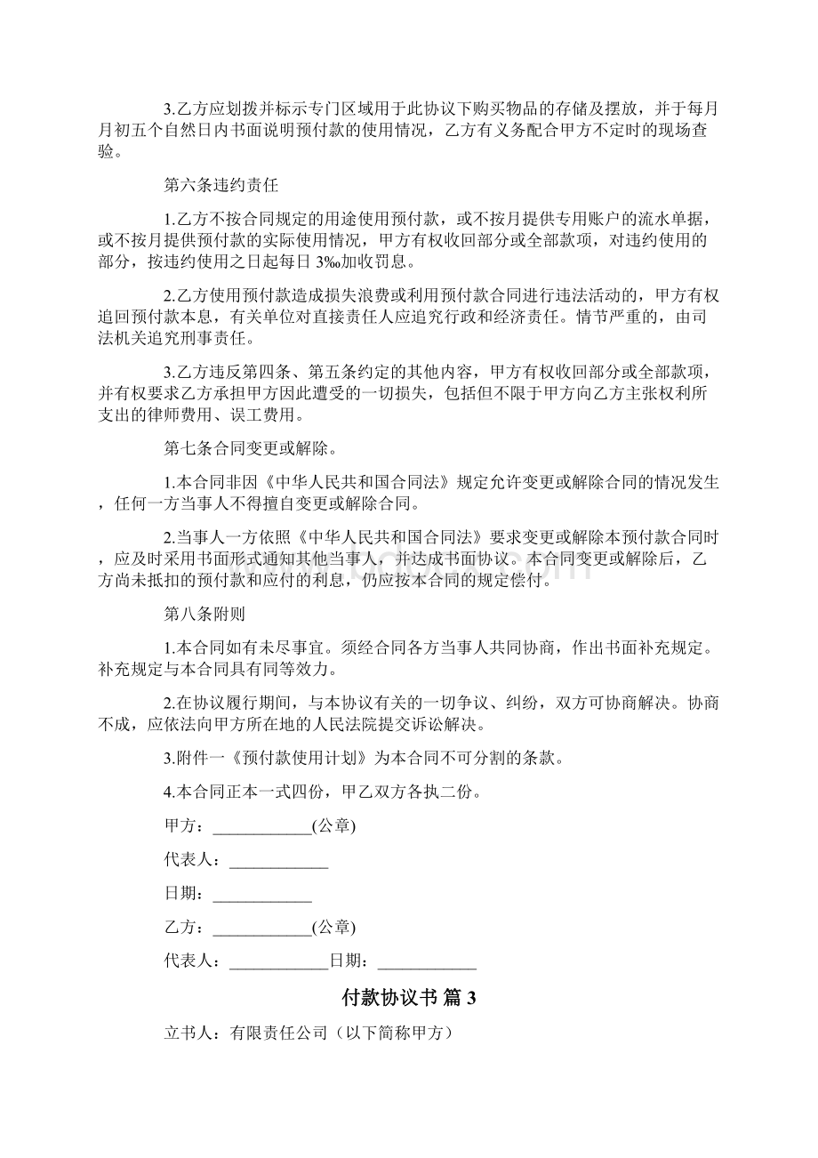 付款协议书Word下载.docx_第3页