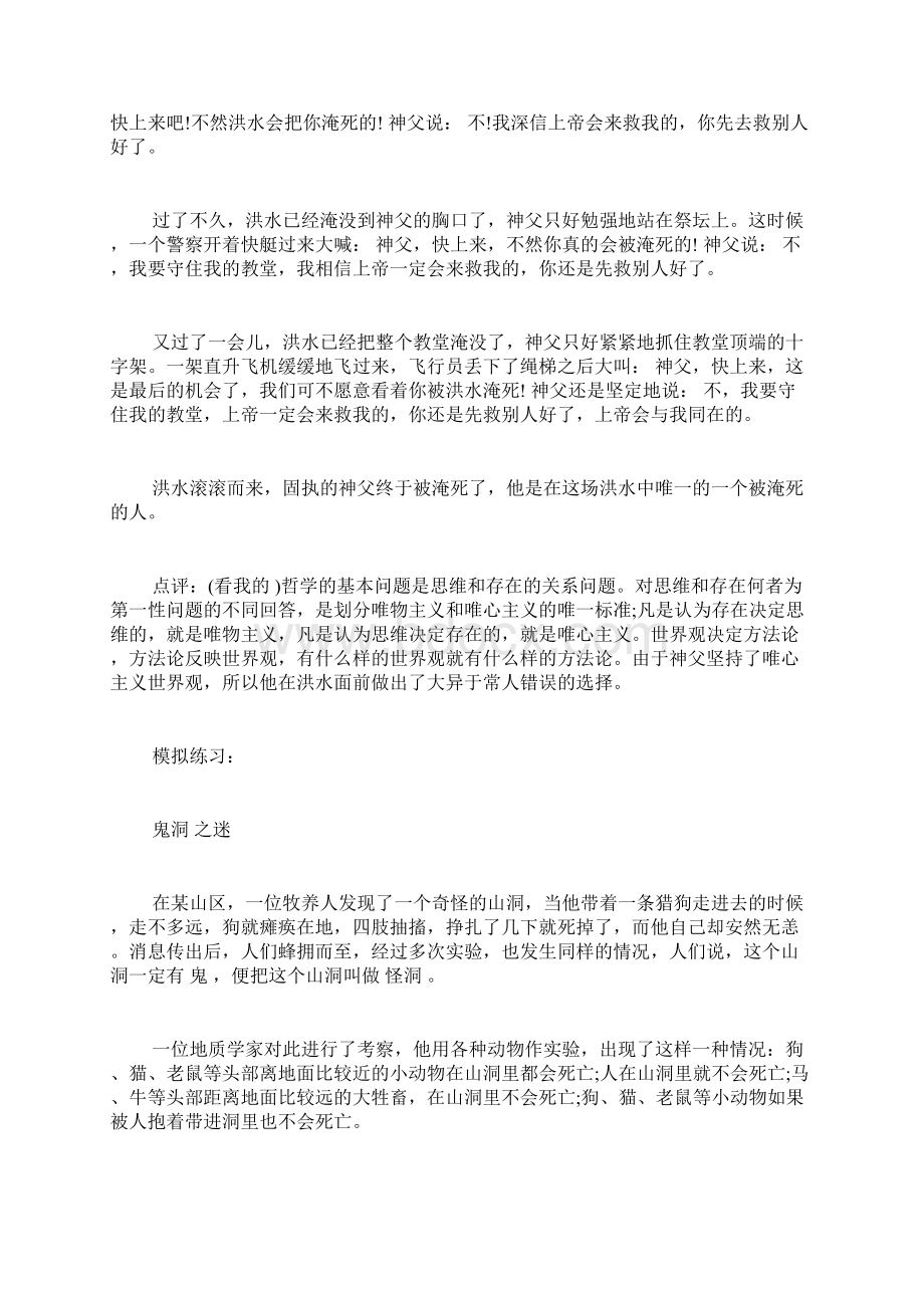 人教版高中政治必修四教学案例文档格式.docx_第3页