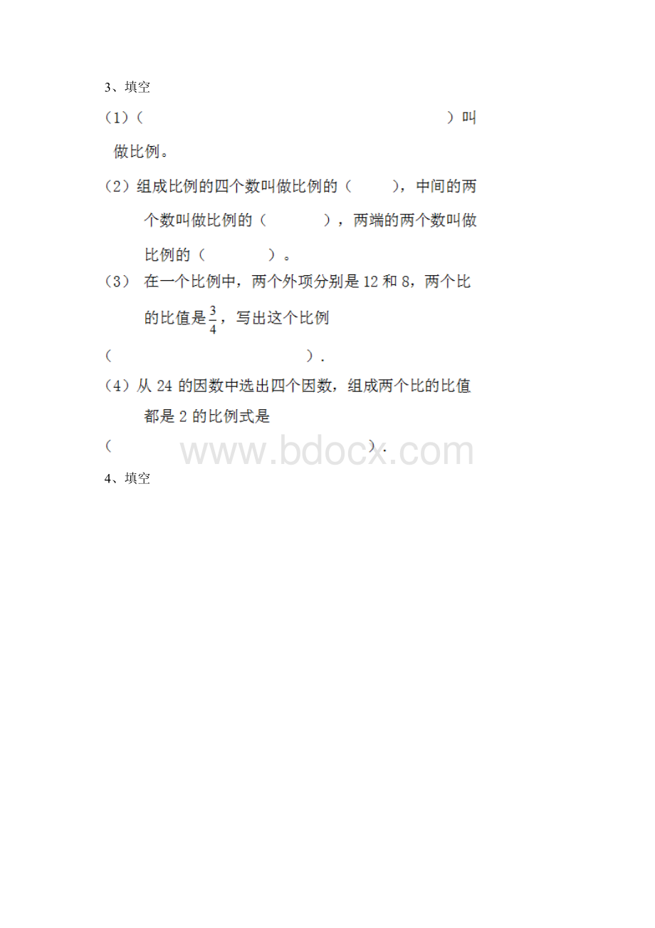 人教版小学数学六年级下册月考试题四.docx_第3页