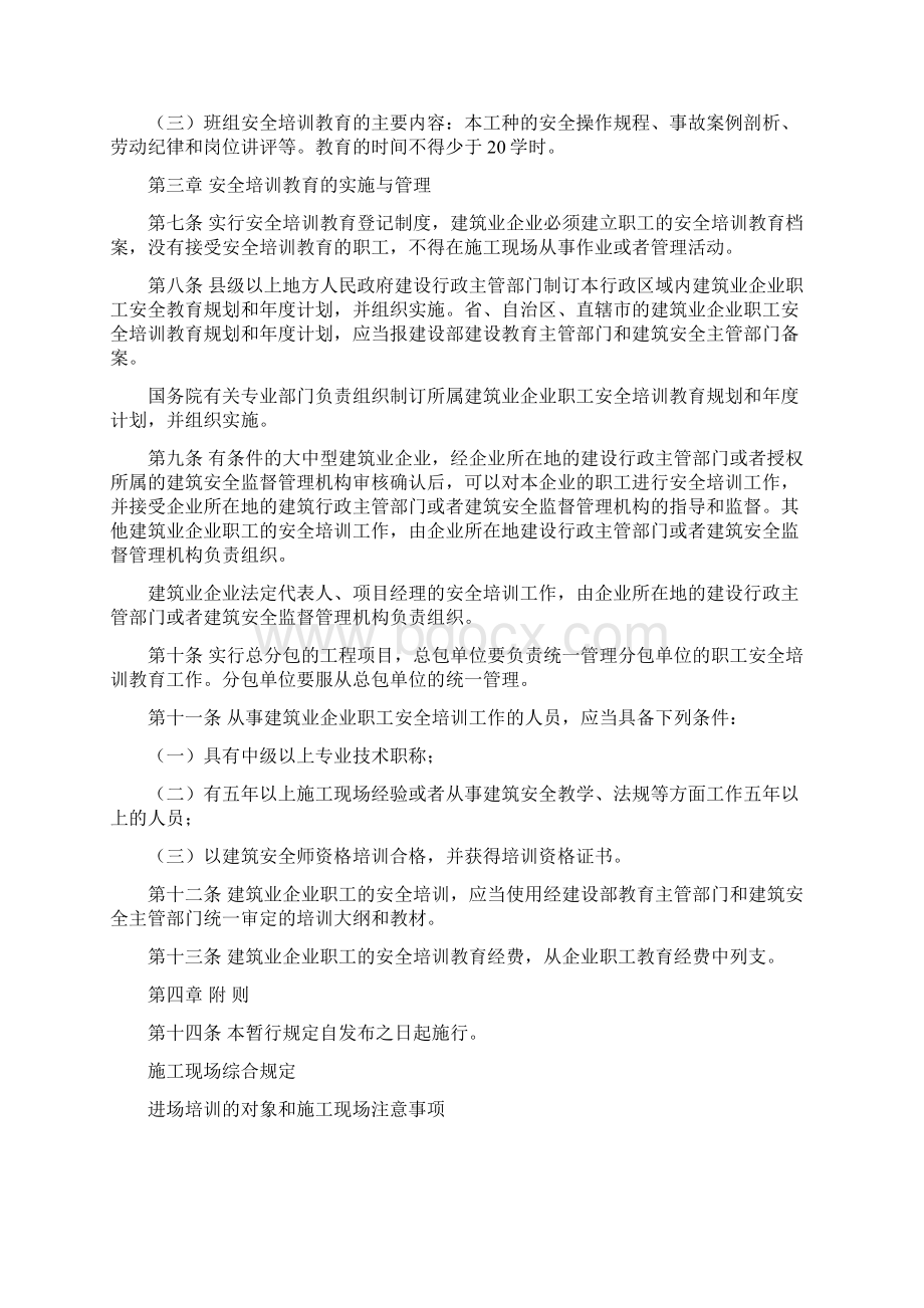 安全教育培训教案Word格式.docx_第3页