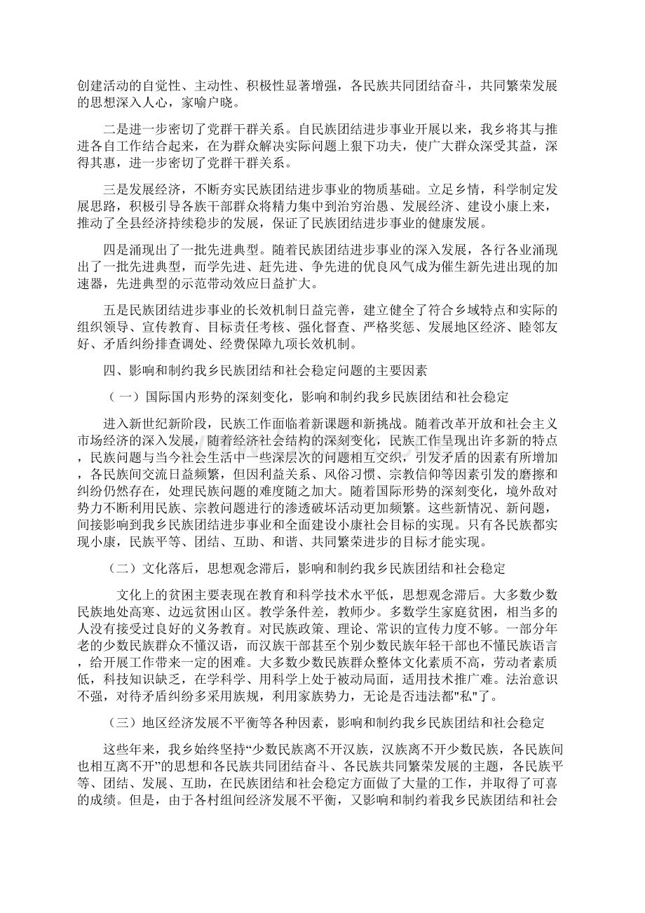 XXXX乡民族团结进步工作调研报告.docx_第3页
