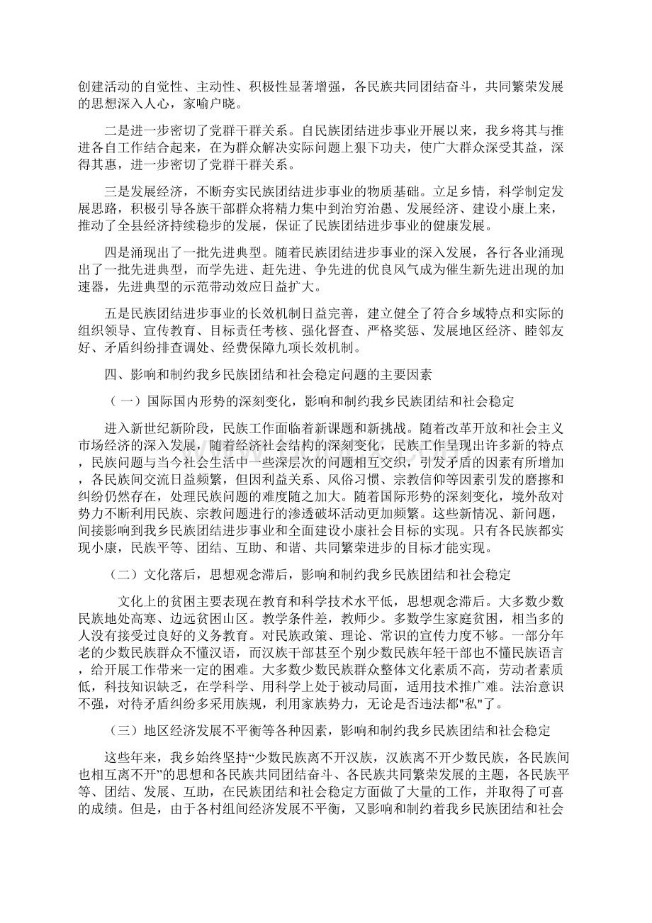 XXXX乡民族团结进步工作调研报告Word文档下载推荐.docx_第3页