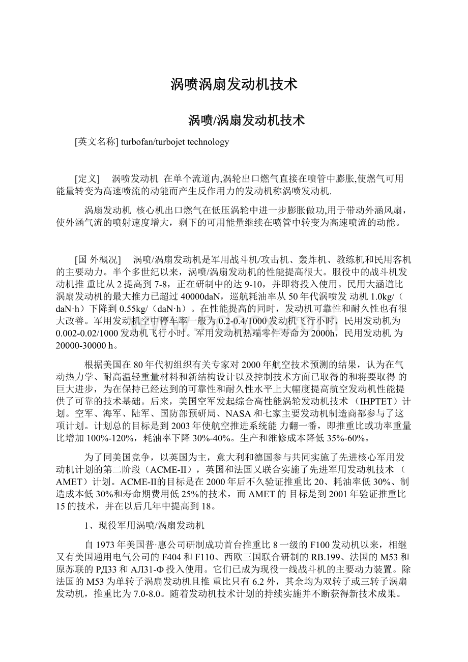 涡喷涡扇发动机技术Word格式文档下载.docx