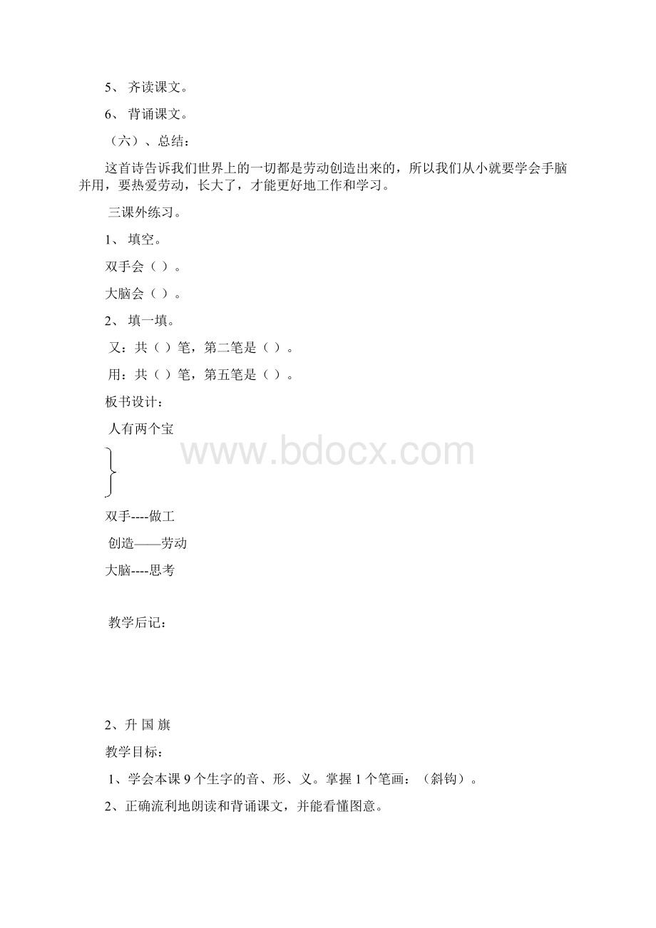 学年一年级语文上册 第二单元教案 苏教版.docx_第3页