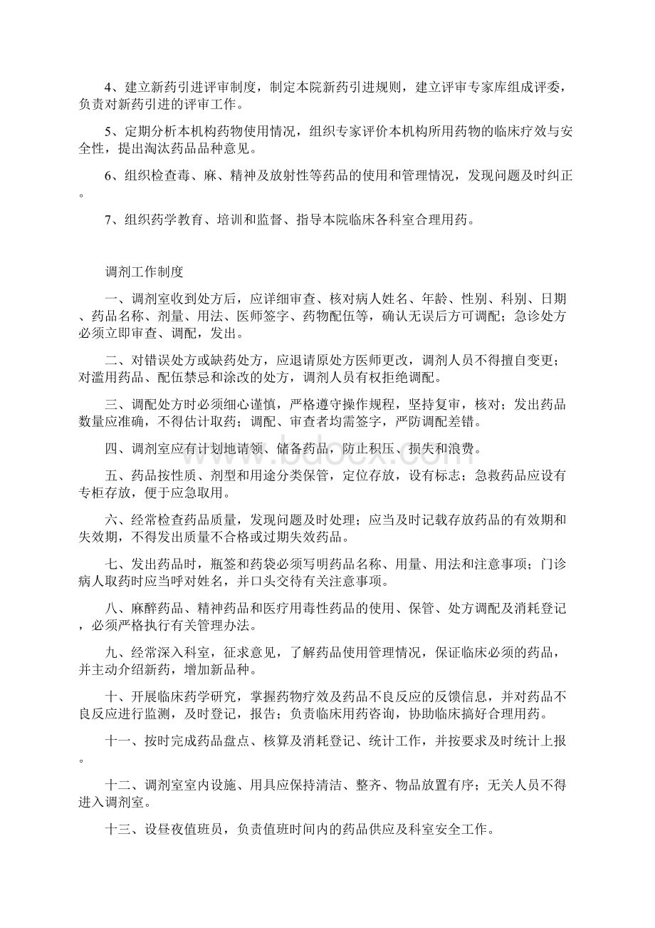 药剂科相关制度汇编.docx_第3页