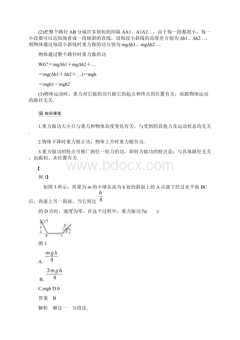 配套K12学习学年高中物理第七章机械能守恒定律4重力势能学案新人Word格式文档下载.docx_第3页