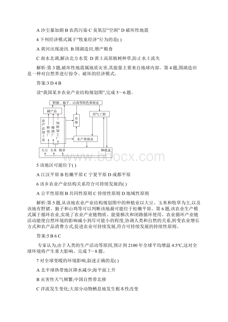 第十一章 人类与地理环境的协调发展.docx_第2页